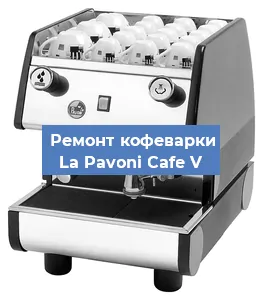 Замена | Ремонт термоблока на кофемашине La Pavoni Cafe V в Волгограде